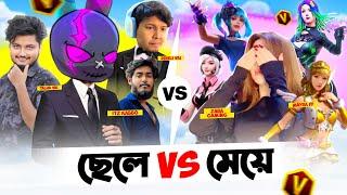 ITZ KABBO,, TALHA, RAAD, Illusionist ও SRBD ভাইদের নিয়ে V BADGE দের মধ্যে ছেলে VS মেয়ে টুর্নামেন্ট 