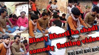 Binay Bharti ka shadi comedy  Sutting videos||Hamar beta rusal hai ka Sutting||Kumar Studio nawada