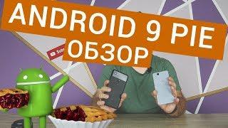 Обзор главных фишек Android 9 Pie