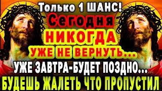 МОЛИТВА ЭТОГО ДНЯ-11 марта! ЭТОТ ДЕНЬ ПРИНЕСЕТ НОВЫЕ СИЛЫ И НОВЫЕ ВОЗМОЖНОСТИ-ЕГО УЖЕ НЕ ВЕРНУТЬ!