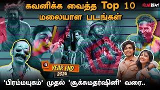 Top 10 Malayalam Movies in 2024 | Year End 2024 | Aavesham | Ullozuku | Premalu | The Goat Life