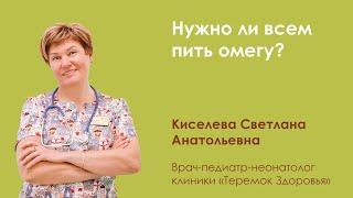 Нужно ли пить омегу?