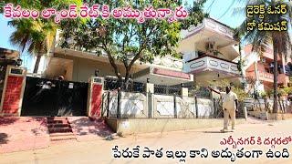 Fully Furnished 30 Years Old House For Sale || Hyderabad Old Houses || LB Nagar || Hasthinapuram