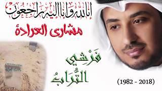 Farshi Turab | فَرْشِـي التُّرَابُ | Sheikh Mishary Al-Arada | Arabic, Urdu & English Subtitles - HD