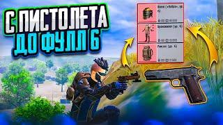 С НУБ ПИСТОЛЕТА ДО ФУЛЛ 6 ТОПА НА 7 КАРТЕ В МЕТРО РОЯЛЬ, METRO ROYALE, PUBG MOBILE