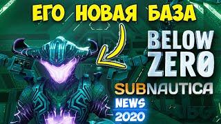 НОВАЯ БАЗА - ВРАТА АРХИТЕКТОРОВ - Subnautica Below Zero