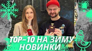 ️ ТОП-10 зимових ароматів, які ВАРТІ ВАШОЇ УВАГИ  @NATALKA_PRO_PARFUMY