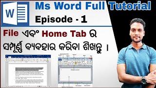 Epis -1 | Ms Word Odia Tutorial | File Tab and Home Tab Full Use Tutorial | ବହୁତ ସହଜରେ ଶିଖିଯାନ୍ତୁ