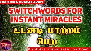 Switchwords for Instant Miracles ||உடனடி மாற்றம் பெற || Kiruthika Prabakaran