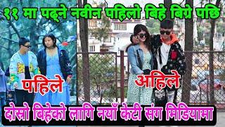 viral nabin tamang नयाँ केटी संग छिट्टै बिहे गर्दै,divya लाई छोडे,Tik Tok viral nabin divya video