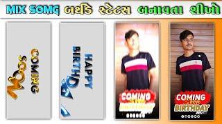 Gujrati Mix Song Birthday Status Editing Alight MotionHappy Birthday Video Editing️BBYT