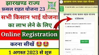 Jharkhand Rajya Fasal Rahat Yojna me Registration Kaise Kare 2023 | #JRFRY Registration kaise kare