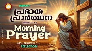 Morning Prayer 7th of March # Athiravile Prarthana 7th March 2025 Morning Prayer & Songs