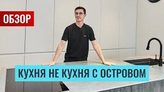 ОБЗОР СТИЛЬНОЙ И СКРЫТОЙ КУХНИ-ГОСТИНОЙ В ЖК «ФОРТОПС». ФУНКЦИОНАЛЬНЫЙ ОСТРОВ И КРУТЫЕ МАТЕРИАЛЫ.