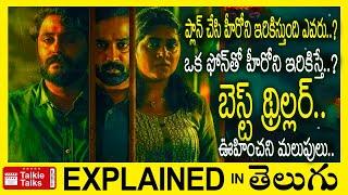 Innale Vare Malayalam full movie explained in Telugu-Innale Vare movie explanation in telugu