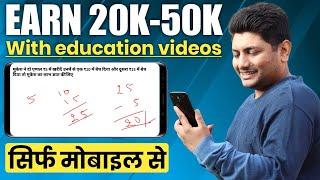 How to Start Educational Youtube Channel & Earn Money | Mobile Se Educational Video Kaise Banaye