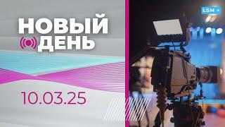 Переговоры США и Украины І Глобальное потепление І Будущее дистанционного образования