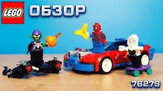 ОБЗОР LEGO ЧЕЛОВЕК ПАУК И ВЕНОМИЗИРОВАННЫЙ ЗЕЛЕНЫЙ ГОБЛИН  | LEGO MARVEL 76279