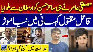 Mustafa Amir Case | Sahir Hassan Big Secret Exposed | Armaghan Case