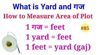 What is yard | गज | How to measure plot Area || Plot Area in गज Yard square feet || length in yard