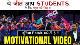 ये जीत आप STUDENTS के लिए बहुत बड़ी सीख !!|MOTIVATIONAL VIDEO|PRADEEP GIRI SIR