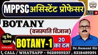 MPPSC ASSISTANT PROFESSOR BOTANY CLASSES | assistant professor botany |  Botany-1 | Practice Set