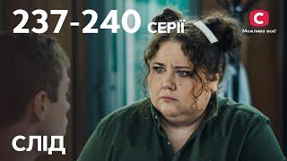 Серіал Слід: 237-240 серії | ДЕТЕКТИВ | СЕРІАЛИ СТБ | ДЕТЕКТИВНІ СЕРІАЛИ | УКРАЇНА