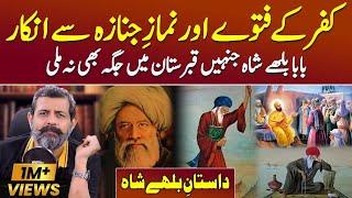 Punjabi Philosopher Baba Bulleh Shah Kaun Thy? - Podcast with Nasir Baig #SufiPoet #Pakistan