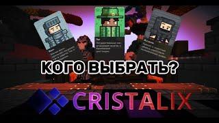 Выбор класса в Dungeons | Cristalix