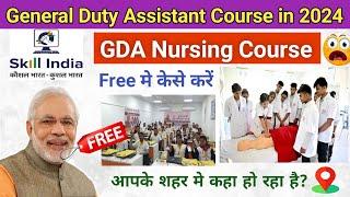 GDA Nursing Course Full Details । Complete Information Video । PMKVY