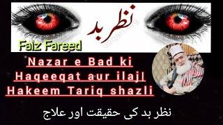 Nazar e Bad ki Haqeeqat aur Ilaj | Hakeem Tariq shazli| Mian Huzoor| Ruhani Jawahir |Faiz Fareed
