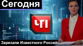 7мин назадЖуткая трагедия в. Известный Российский певец погиб в Турции