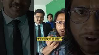 UPSC wala Laughter || Comedy By Ashab Ahmad Ansari