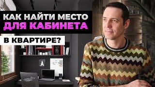 Как сделать 2 РАБОЧИХ МЕСТА ДЛЯ РОДИТЕЛЕЙ, когда комнат в квартире НЕ ХВАТАЕТ?