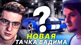 ЭВЕЛОН КУПИЛ МАШИНУ | НОВАЯ МАШИНА ЭВЕЛОНА