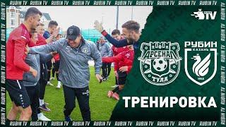 Арсенал - Рубин | Тренировка