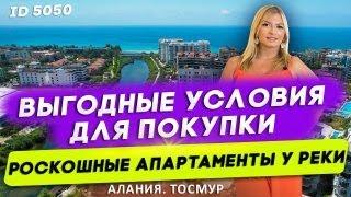 Купить квартиру в Турции Алания у моря. Недвижимость в Турции. Турция 2021. Алания. Тосмур.