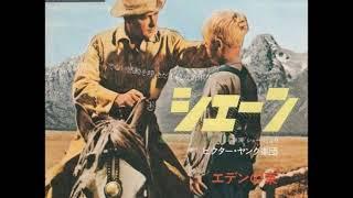 シェーン・遥かなる山の呼び声 The Call for Far away Hills／ヴィクター・ヤング・オーケストラ Victor Young （1953年）