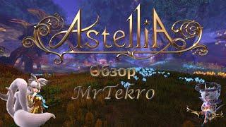 Обзор игры Astellia от MrTekro