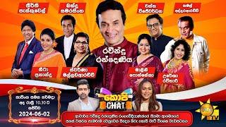 Hiru TV Copy Chat Live | Ravindra Randeniya Special Programme | 2024-06-02