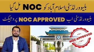 Blue World City NOC Approved Housing Society | Finally Alhamdulila District Council Granted NOC