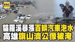 【凱米颱風】貓羅溪暴漲「百輛汽車泡水中」抽水速度趕不及淹水！高雄旗山「濟公像被淹」旗山溪暴漲緊急封橋 @newsebc