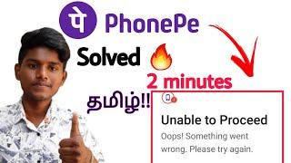 how to solve phonepe unable to proceed in tamil / phonepe login problem / BT