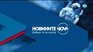 Новините на NOVA (03.09.2020 - централна емисия)