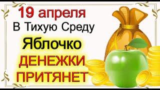 19 апреля Евтихий Тихий, что нельзя делать. Народные традиции и приметы. *Эзотерика Для Тебя*