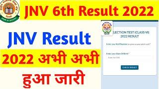 jnv class 6 result 2022 download | Javahar Navodaya Vidyalaya Result 2022 | jnvst class 6 result