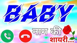 Babby name ringtone Babby Shayari RingtoneBabby