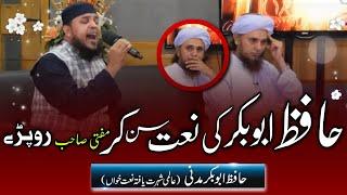 Hafiz Abu Bakar naat Mufti Tariq Masood | @IslamicYouTube2