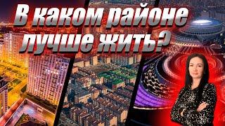 Районы Краснодара/В каком районе лучше жить