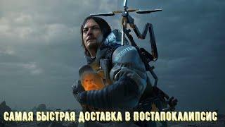 Death Stranding ► СТРИМ  ► Доставка  #3